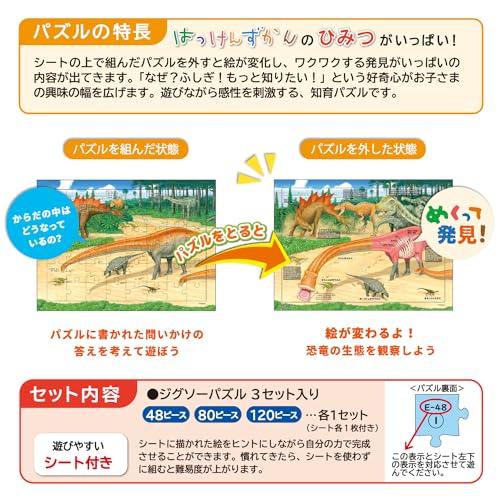 Gakken Discovery Puzzle Jigsaw Puzzle, 3-Piece Set, Dinosaur, Step 3 (Ages 3 and Up), 83537