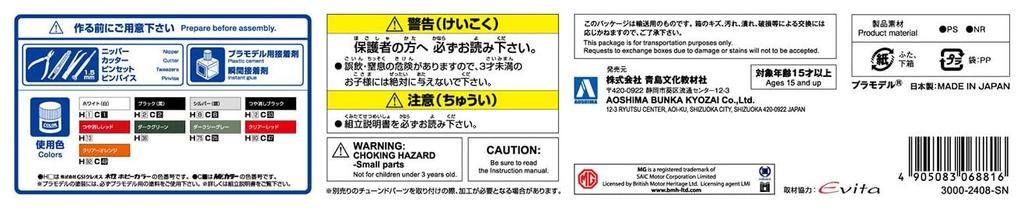 Aoshima Bunka Kyozai The Model Car Series 102 BLMC Plastic Model (AOSHIMA) 1/24 No. G/HN5D MG-B MK-3 '74