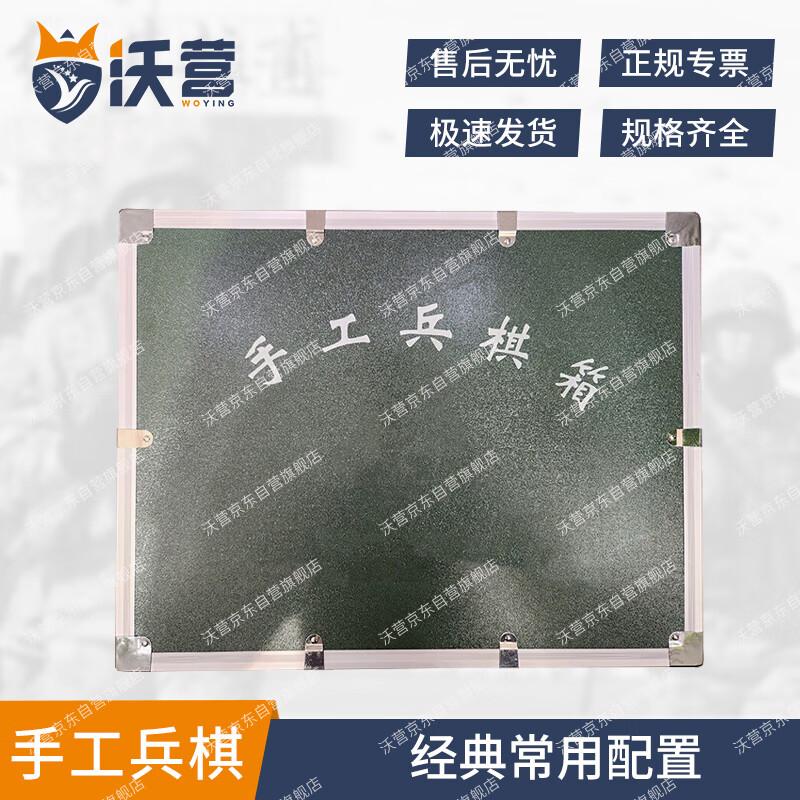 Woyu Handmade Military Wargame Chess Set