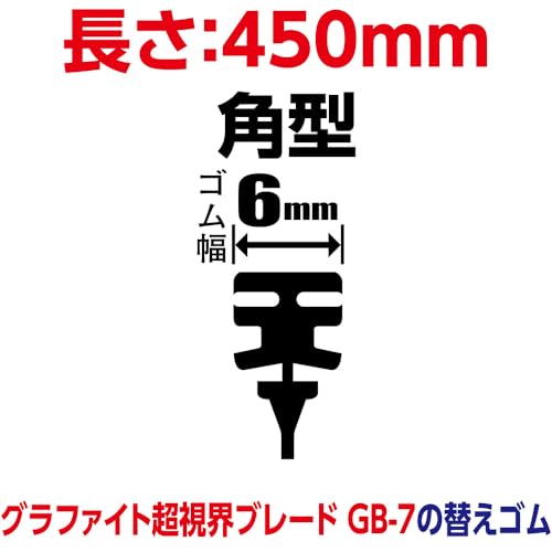 Soft 99 (SOFT99) Glaco (Glaco) Wiper Replacement Rubber Glaco Wiper Graphite Super Visibility G-7 Car Wiper Length 450mm Rubber Width 6mm Square Type/