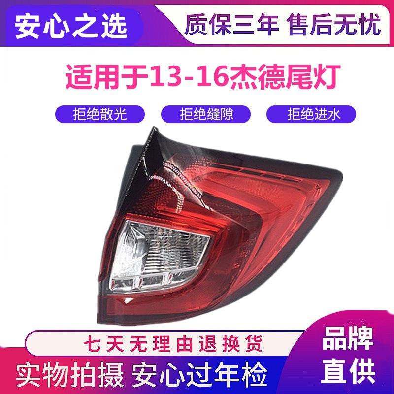 

Задний фонарь в сборе для Honda Jade 13-16: Задняя фара, стоп-сигнал и фонари заднего хода Passenger Side Flat Light (Inner)