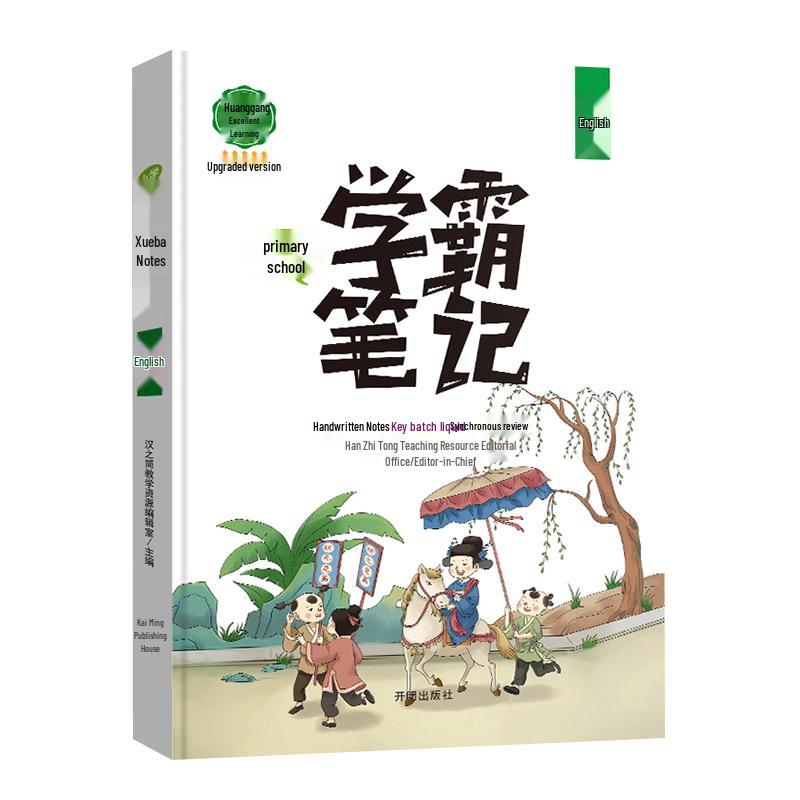 Huanggang Primary School English Study Notes Primary Scholar s Notes (English)