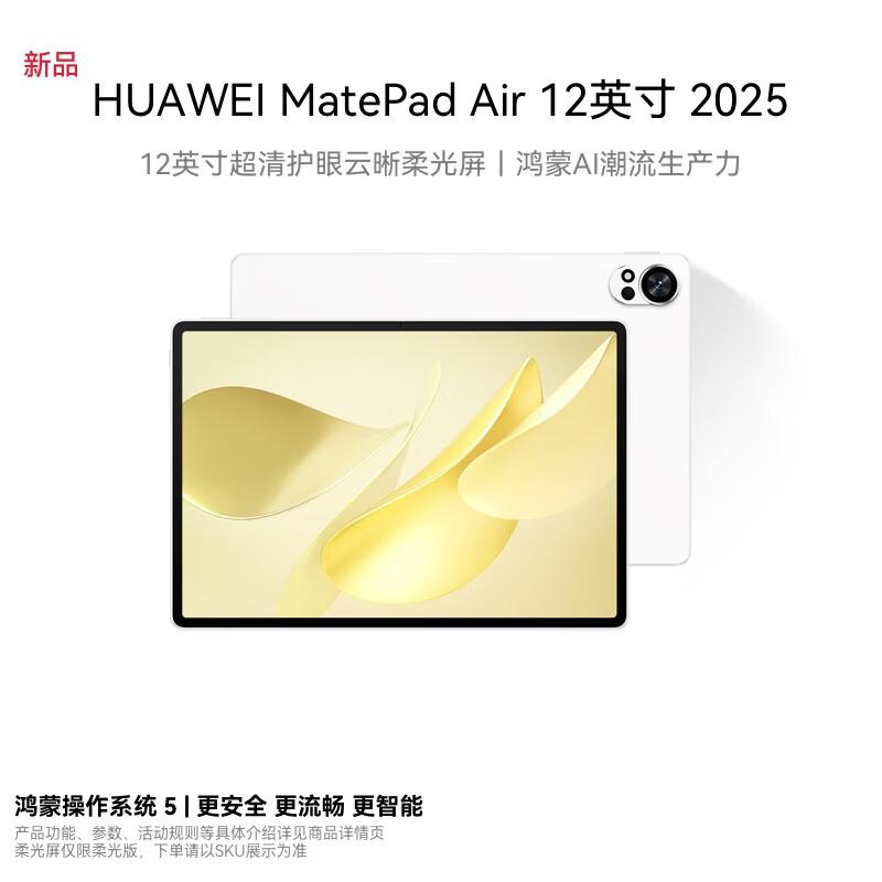 

Huawei MatePad Air 12-inch Tablet (CN version)
