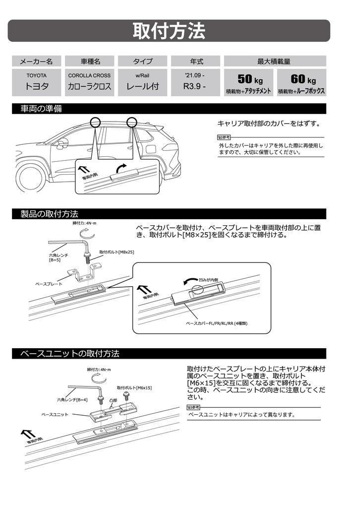 Carmate Inno Base Carrier Hooks Compatible Corolla Cross MXGA10 with Flush Is the Part Required When Installing the INNO Base Carrier On This TR190