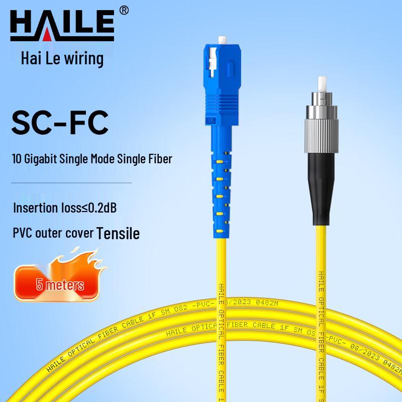HAILE Single Mode Fiber Optic Patch Cable