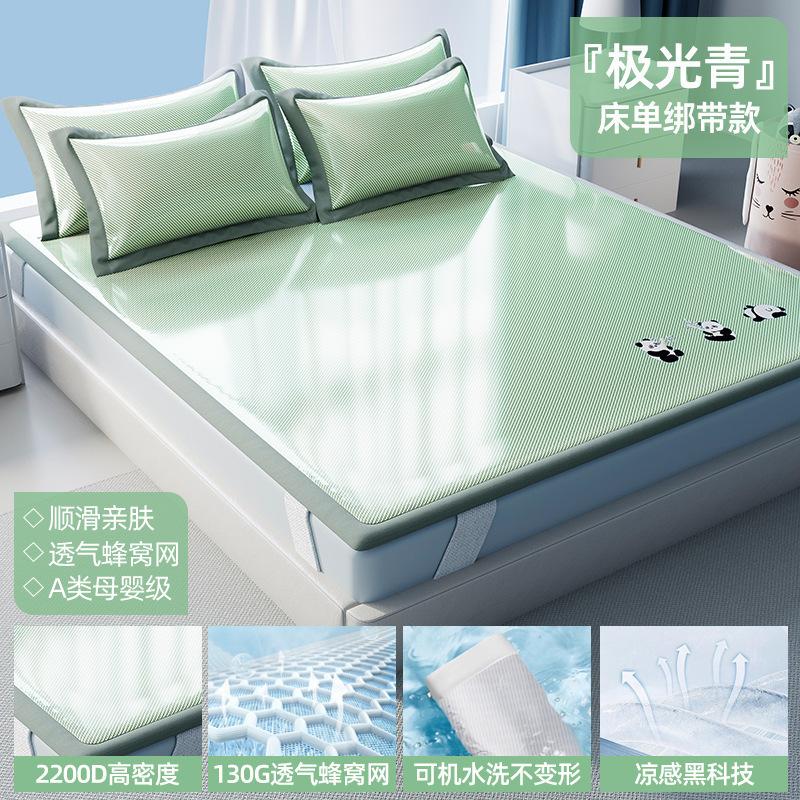 New Ice Silk & Ice Rattan Cooling Mat Set Dual-Sided Reversible Washable Bedding for Home Dorm Multi-Size