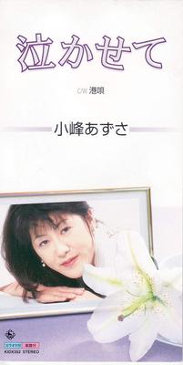 CD AZUSA KOMINE - Nakase Te Japan Japanese Enka Used