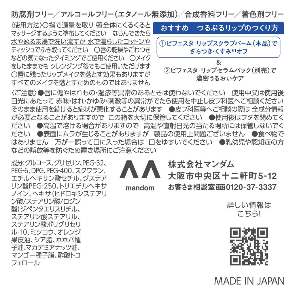 Bifesta Lip Scrub Balm [Dullness, Moisturizing] 10g