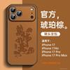 Applicable To Iphone17 Mobile Phone Case, New Case, Premium Version, Apple 17pro Lambskin Series 17air All-inclusive.