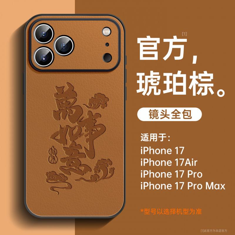 Applicable To Iphone17 Mobile Phone Case, New Case, Premium Version, Apple 17pro Lambskin Series 17air All-inclusive.