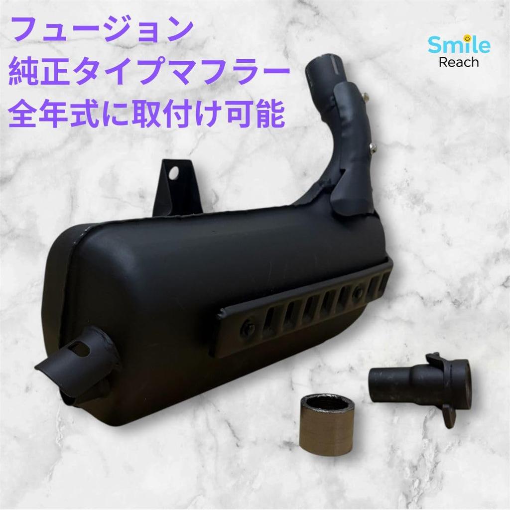 SMILE REACH Fusion Helix Genuine Type Muffler mf02 Fusion Helix CN250 Normal Type Hot Water Bottle usdm