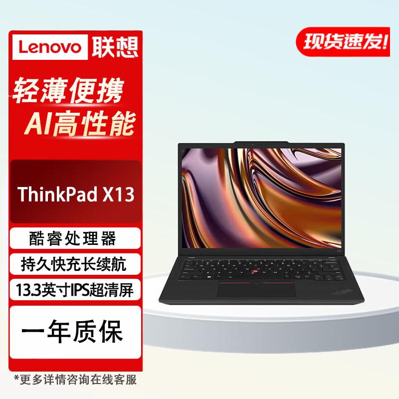 Lenovo ThinkPad X13 Business Laptop (CN version)