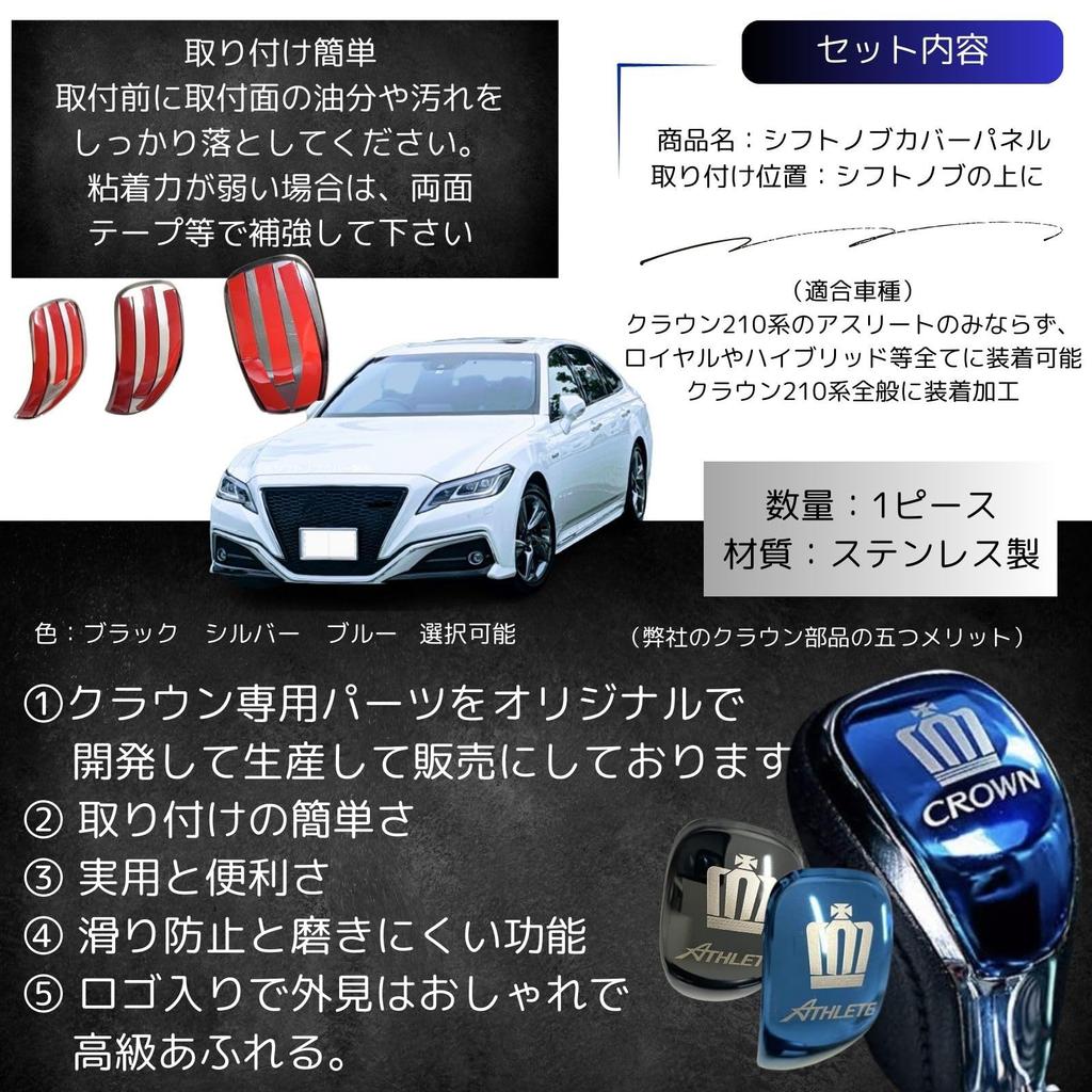 Series Crown Stainless Steel Shift Knob Cover Custom Interior CROWN Meister Available in 3 Colors and 6 Types [210 Exclusive] Garnish, Silver, Parts,