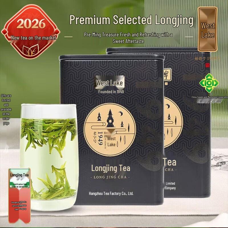 West Lake Longjing Green Tea (Pre-Qingming Premium)