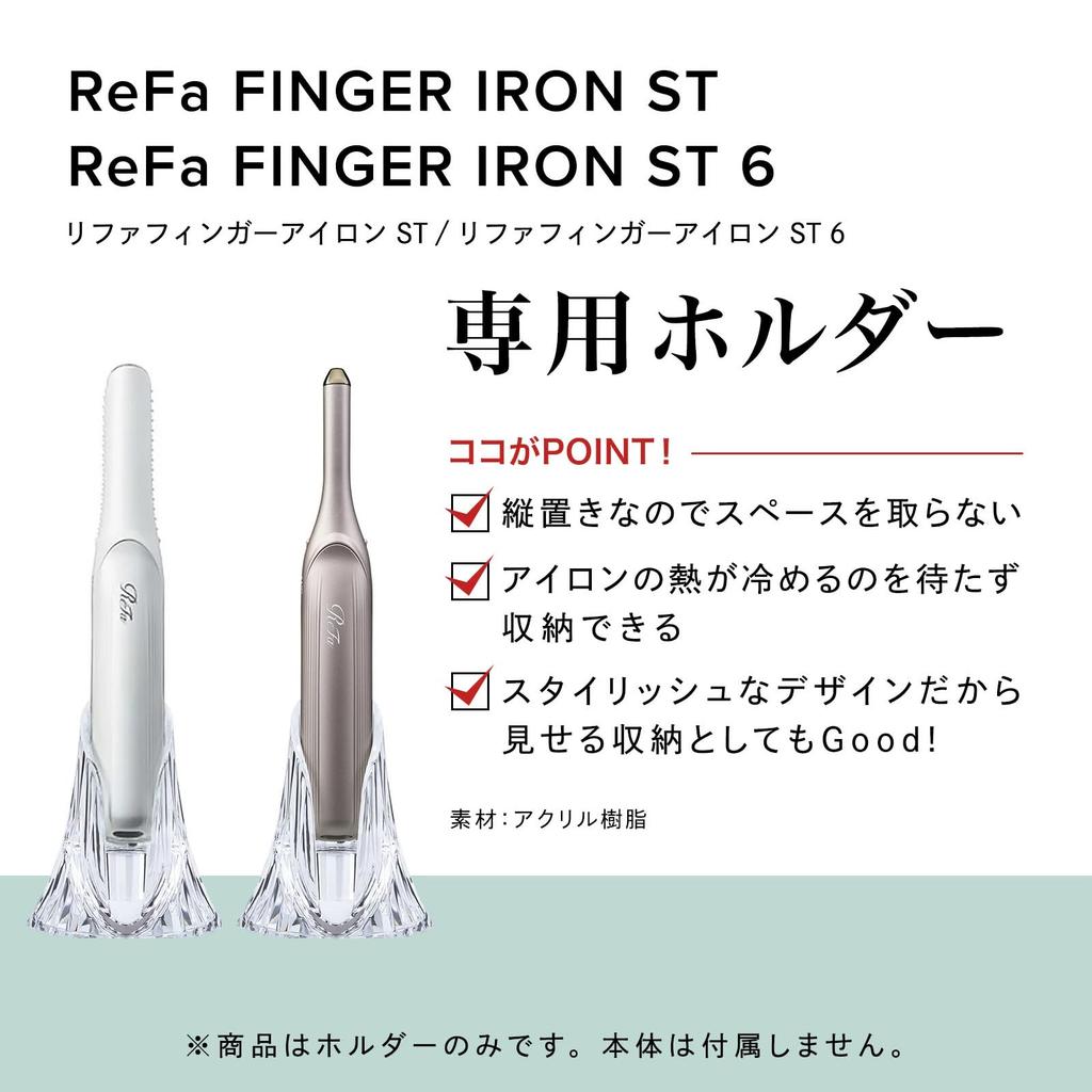ReFa BEAUTECH Finger Iron Holder MTG Dedicated Stand Holder / (MTG)