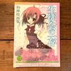 [USED] Rare First Edition with Obi, Seitokai No Ichizon, Inugami Akira Art Collection, Illustration Collection, Anime Game Poster