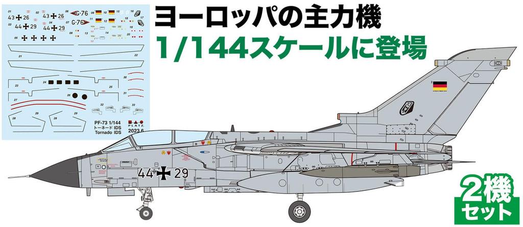 PLATZ 1/144 scale German Air Force Tornado IDS (TTTE A Squadron) PF-73, Set of 2 Plastic Model Kits