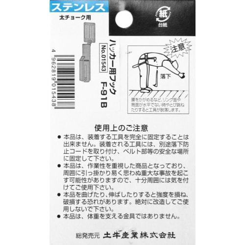 Dogyu Sangyo Stainless Steel Hacker Hook F-91B Gray