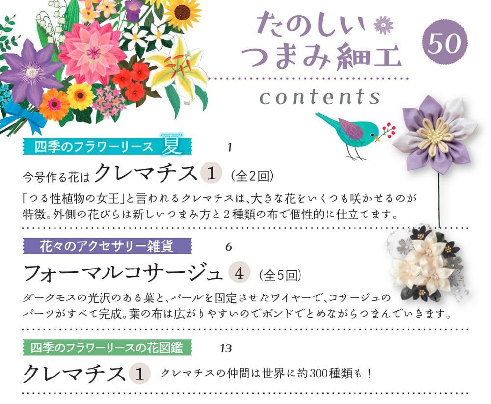 Fun Tsumami Zaiku 50 No. [Encyclopedia] (with kit)