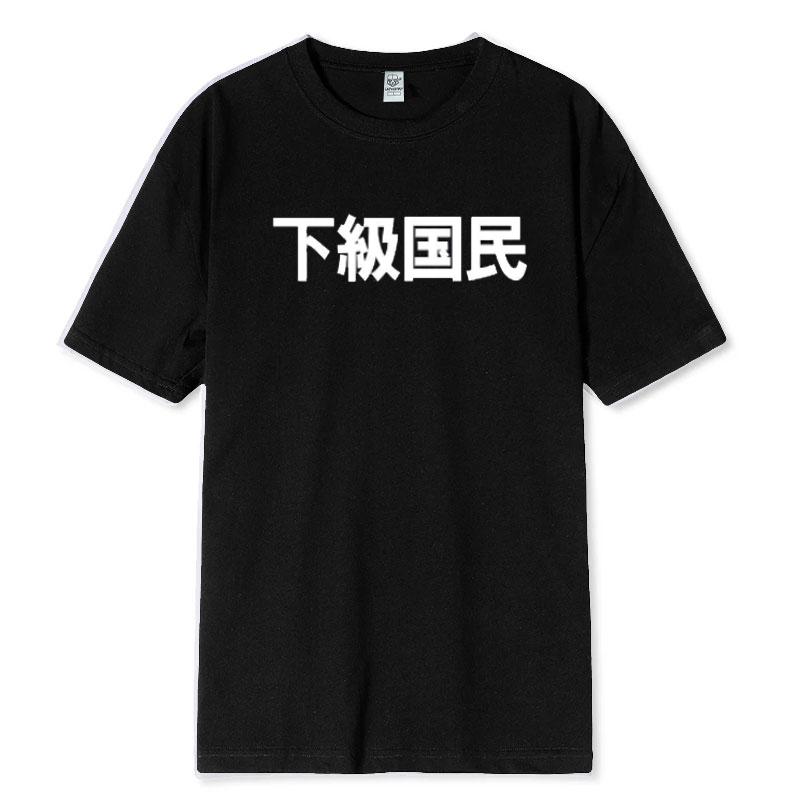 Lower Class People Funny Graphic T Shirt Summer Short Sleeve Casual Japanese Self Deprecating Kawaii Senior Citizen Unisex Clothing
