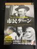 DVD ORSON WELLES, JOSEPH COTTEN - Citizen Kane PDM008F Japan Movies & DVD Used