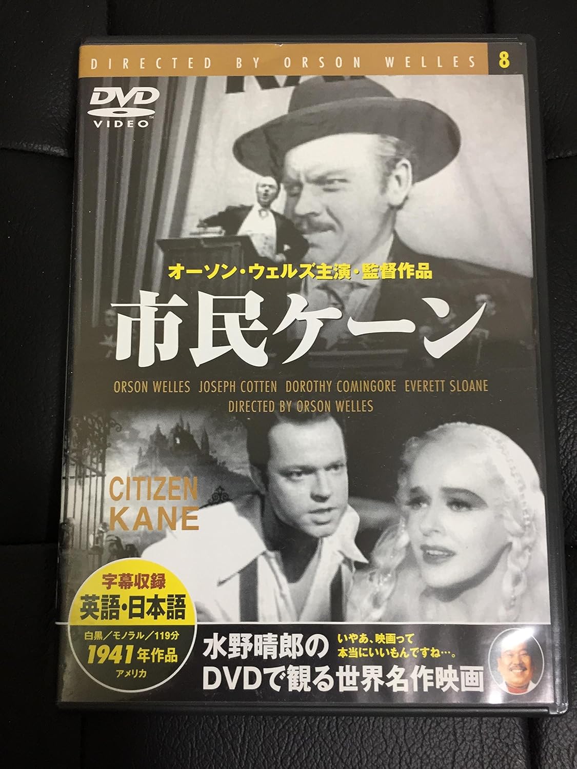 

DVD ORSON WELLES, JOSEPH COTTEN - Citizen Kane PDM008F Japan Movies & DVD Used