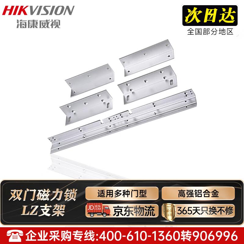 HIKVISION Magnetic Lock Double Door Bracket