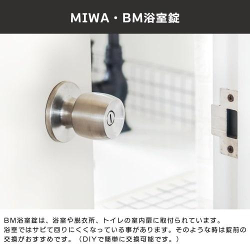 MIWA (Miwa Lock) Door Knob Replacement with Key, Bathroom Lock, Toilet, Bath, BM-D Indoor Handle, Bathroom Door, Door Thickness 33-36mm, Backset 64mm,