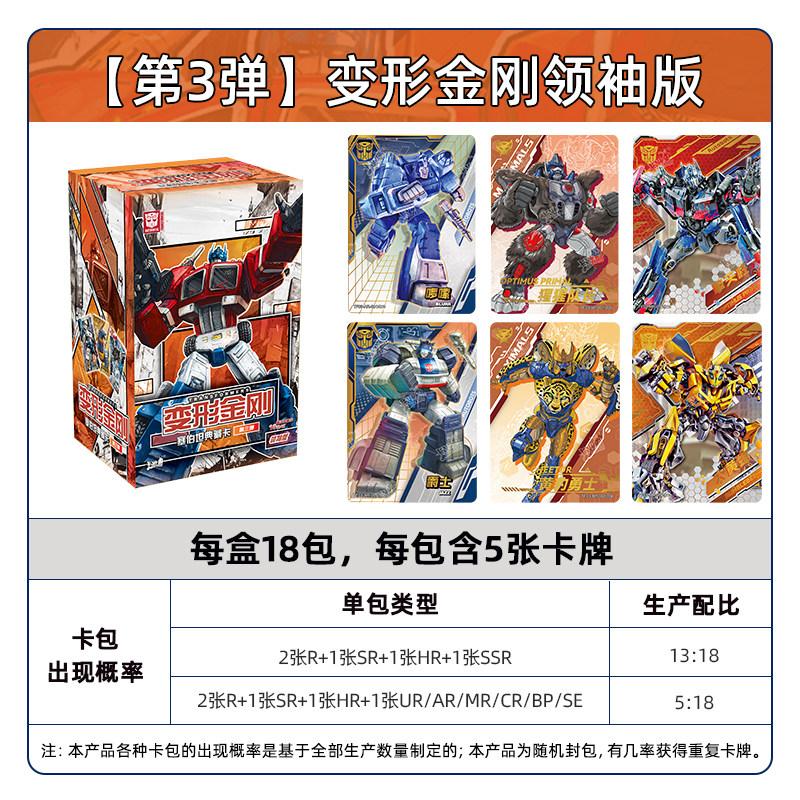 In Stock Card Game Transformed Toys Cybertron Collection Card Leader Edition Part 3 Genuine Peripheral Card Collection Gift