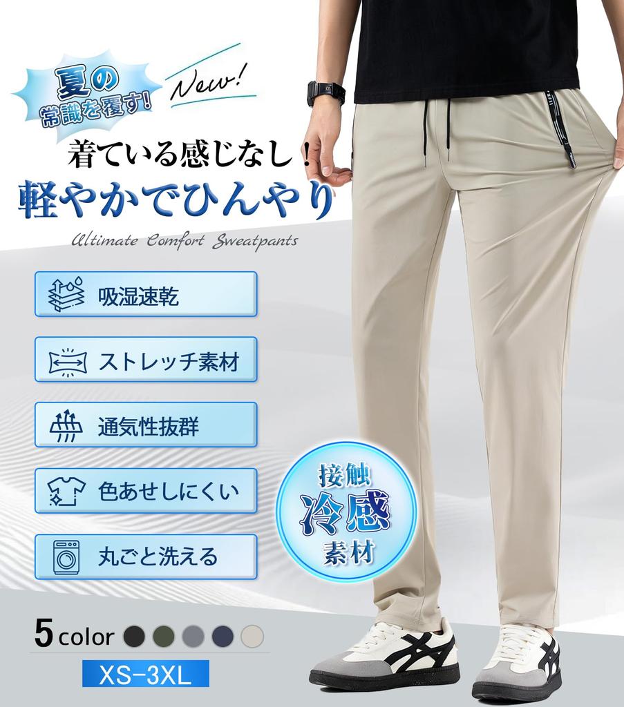 [HMT] Men's Sweatpants, Cooling Touch Ice Silk Fabric, Lightweight, Super Stretch, Jogger Style, Tapered, Elastic Waistband with Drawstring, Breathabl