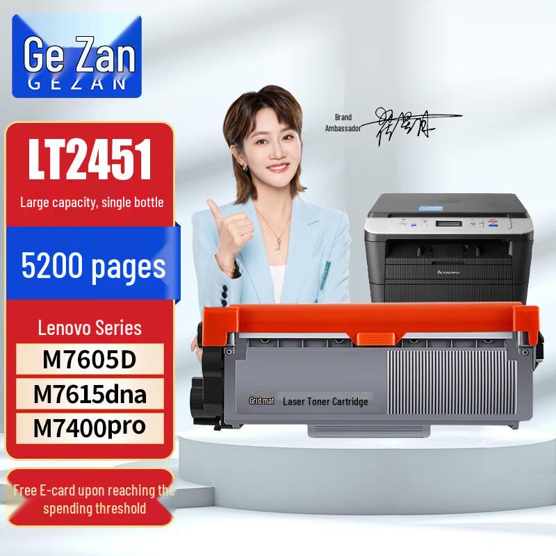 Gezan LT2451 Compatible Toner & Cartridge for Lenovo Printers