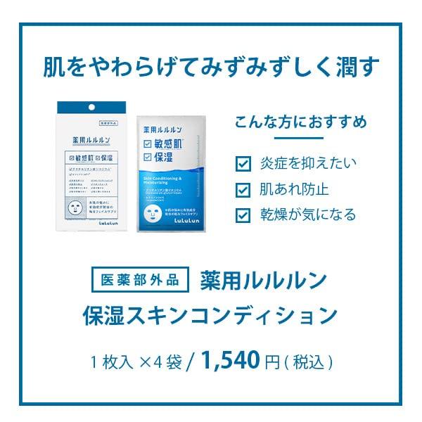 LuLuLun Medizinisches Feuchtigkeitsspendendes Hautpflegendes Gesicht 1 Maske x 4 Packungen [Quasi-Arzneimittel] Maske,