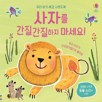 Dont Tickle the Lion: Our Babys Tactile Soundbook Korean Childrens Toys