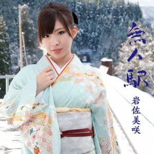 

CD MISAKI IWASA - Mujineki TKCA73745 Япония Японский поп/рок б/у
