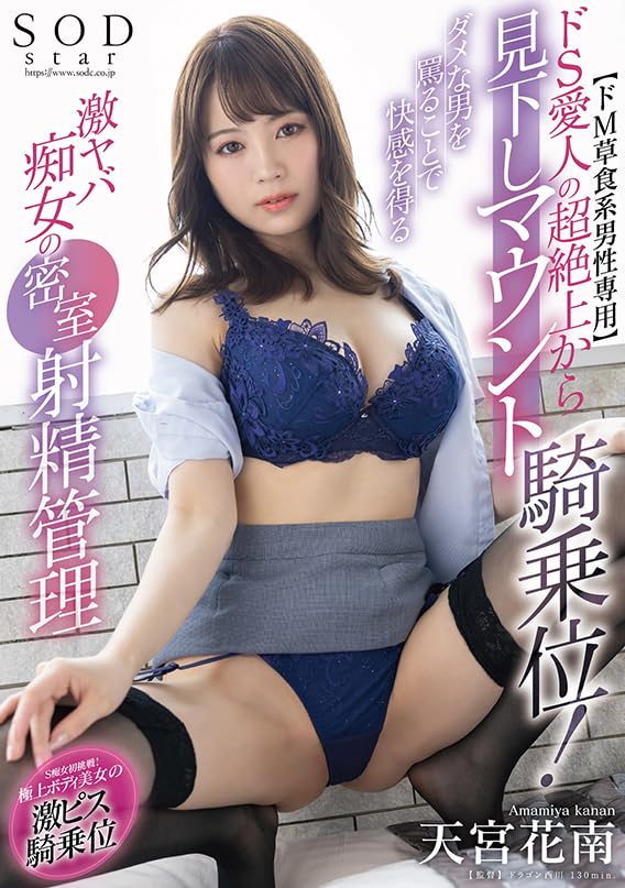 For Super Masochistic Herbivorous Super Sadistic Mistress Looking Down On You from Above In Cowgirl Secret Ejaculation Management of a Super Dangerous