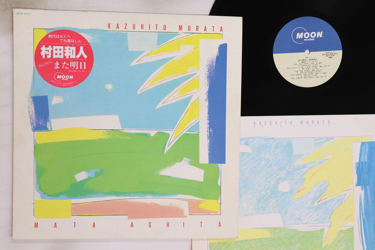 

LP Record KAZUHITO MURATA - Mata Ashita MOON28003 MOON 1982 Japan Japanese Pop/Rock Used
