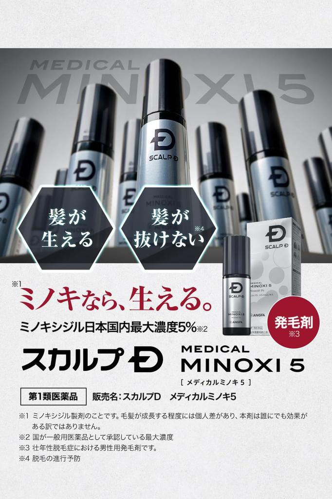 1 OTC Scalp D Medical Minoxidil 5 60mL [Category Drug]