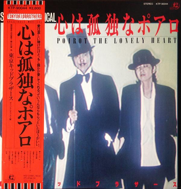 

LP Record TOKYO KID BROTHERS Poirot The Lonely Heart KTP90044 KID 1980 Japan Japanese PopRock Used