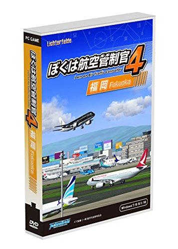 

Technobrain I m an Air Traffic Controller 4 Fukuoka