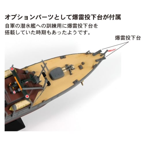 Pit Road 1/700 Skywave Series Japanese Submarine Tender Jingei 1944 Plastic Model W262