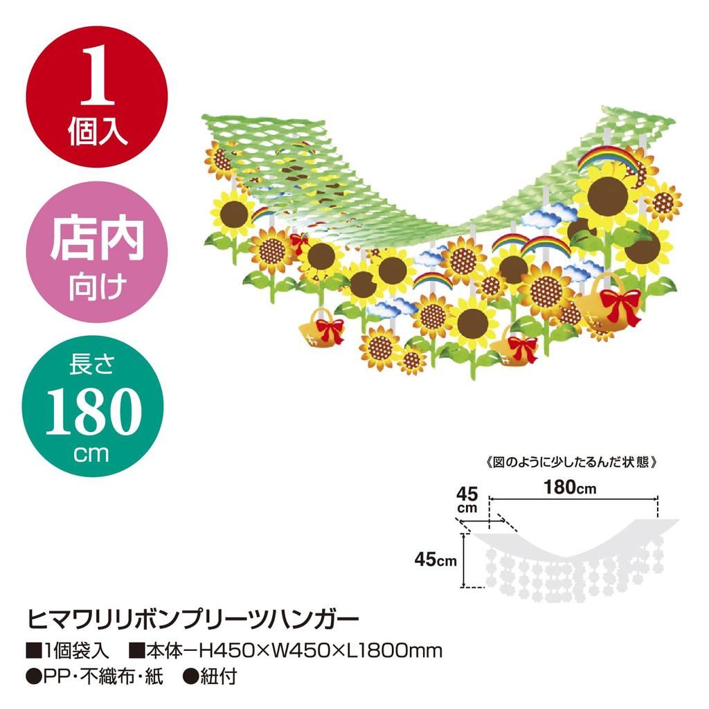 Sasagawa Store Decoration 450mm High X 450mm Wide X 1800mm Sunflower Ribbon Pleated Garland, Summer, Long, Hanger, 39-8240
