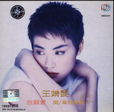 CD FAYE WONG - I do XWCD313 Cinepoly China Rock Używane