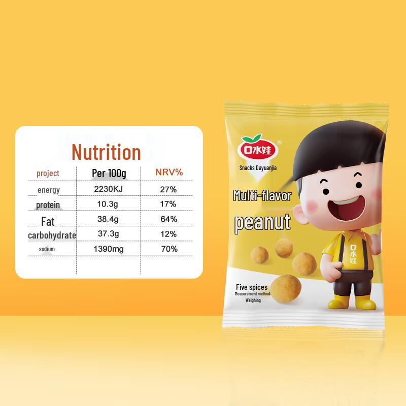 Koushuiwa Five Spice Peanuts