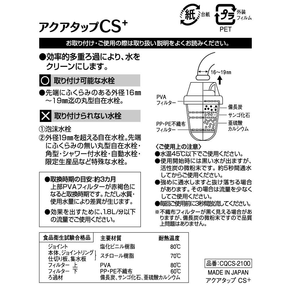 Kurita Aqua Tap Made In Japan CS+ CQCS-2100