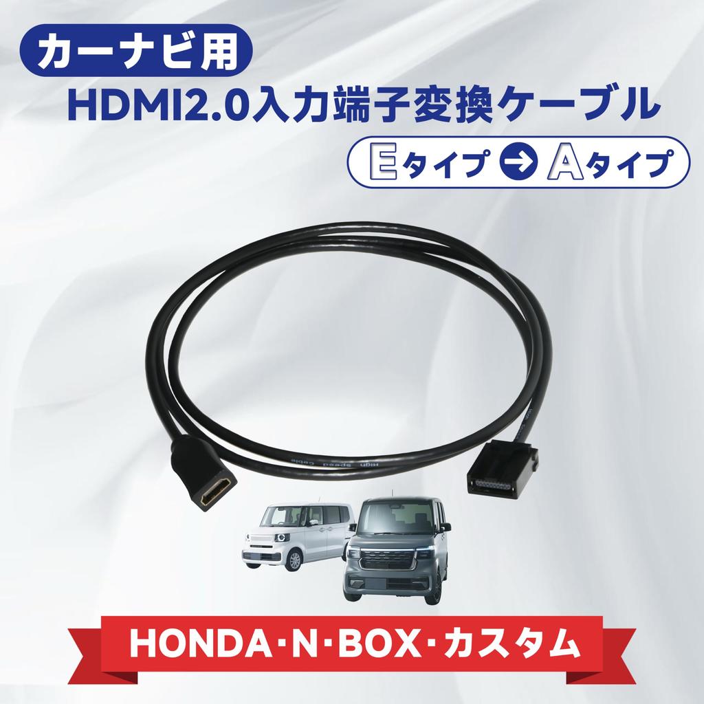 Foefen N-BOX/N-BOX Custom JF3/JF4/JF5/JF6 Compatible HDMI 2.0 Type E To