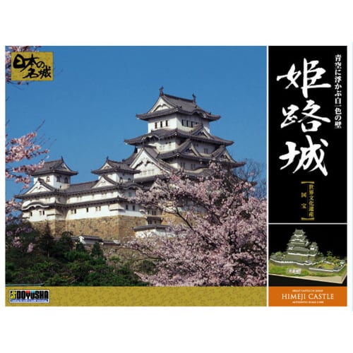 Doyusha 1/380 Japan's Famous Castle Deluxe Himeji Castle Plastic Model DX-1 Molded Color