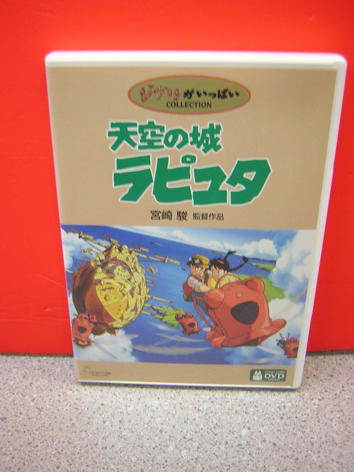 

Laputa Castle in the Sky [DVD]