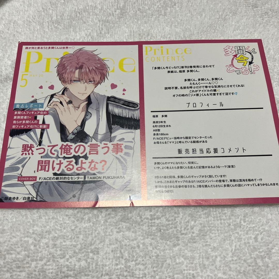 [USED] Which side is Tamon on now!? Bonus illustration card