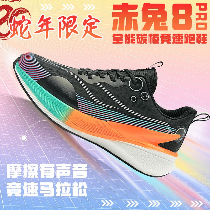 Chitu 8pro Laufschuhe Herren neue Sportschuhe stoßdämpfende Damenschuhe Studenten Wettkampf große Kinder Sportschuhe Teenager Frauen