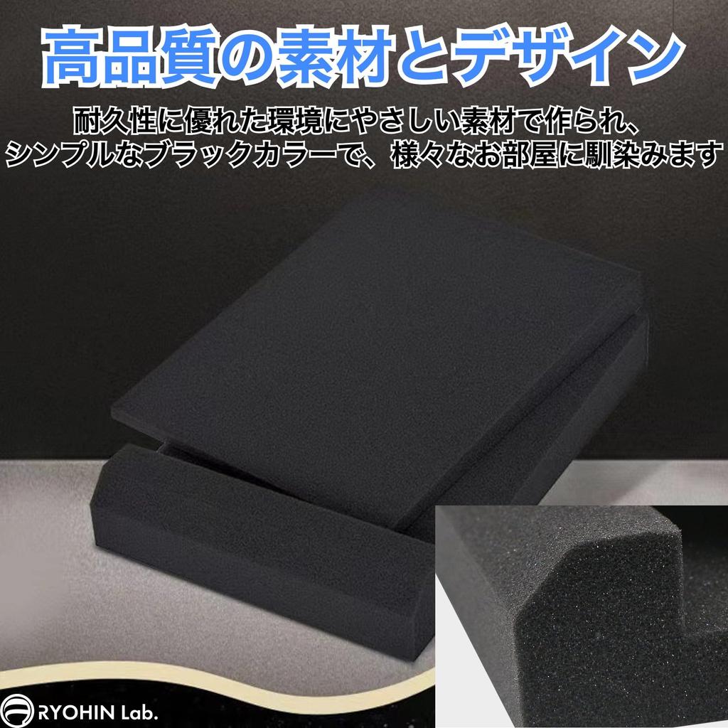RYOHIN Speaker Sound Absorbing Material Audio Urethane Mat Pad Vibration Isolation Soundproof Resonance Reduction Speaker Stand Set of 2 X 2 X 20 X